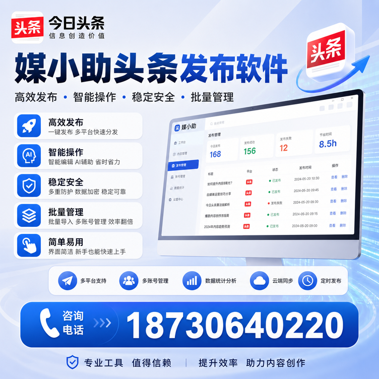 攀枝花今日头条批量发布软件
